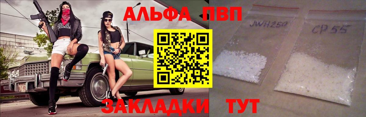 Alpha PVP Crystall Черногорск