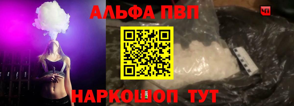 купить наркотик  А ПВП VHQ  Alpha PVP мука  A PVP  Вход с VPN  Черногорск  Alfa_PVP СК 