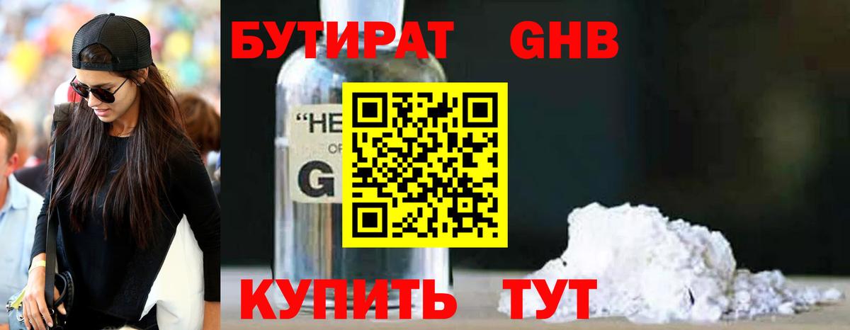 Бутират BDO  Вход с VPN  Черногорск 