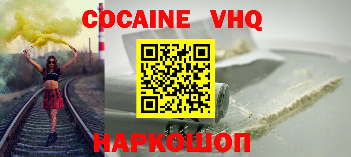 Черногорск  Кокаин  COCAIN 97%  Вход с VPN  COCAIN Columbia 