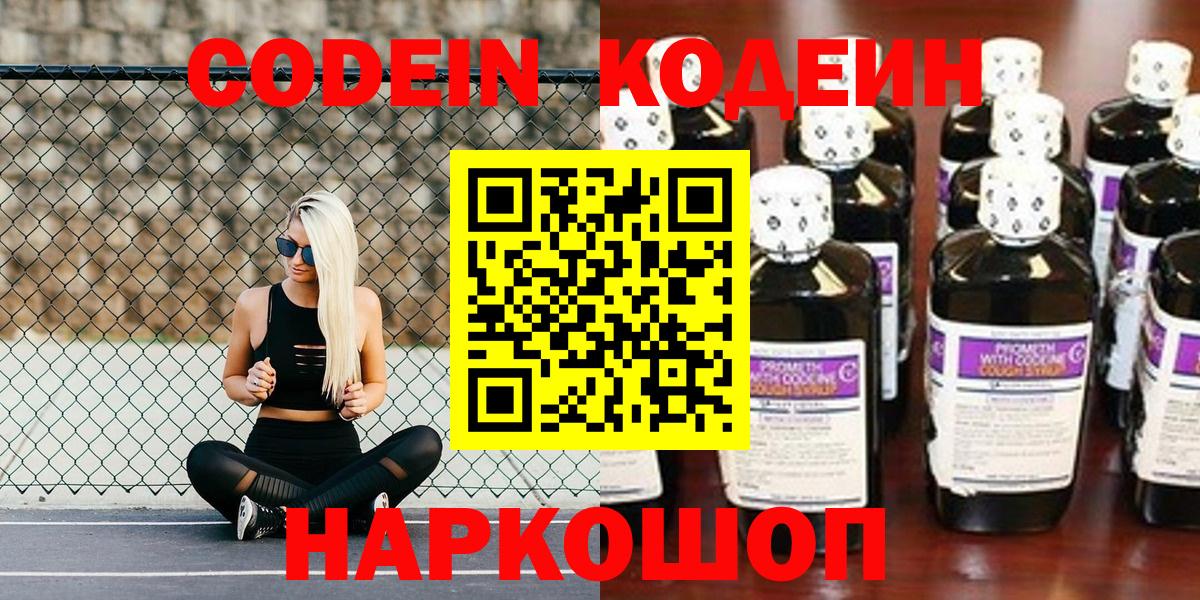 Кодеиновый сироп Lean Purple Drank Черногорск