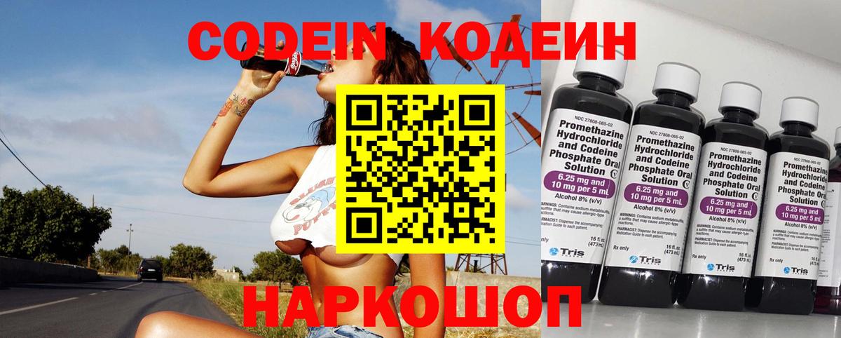 Черногорск  Кодеиновый сироп Lean напиток Lean (лин)  Вход с VPN  Кодеин Purple Drank 