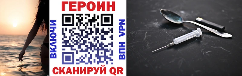 Героин Heroin Черногорск