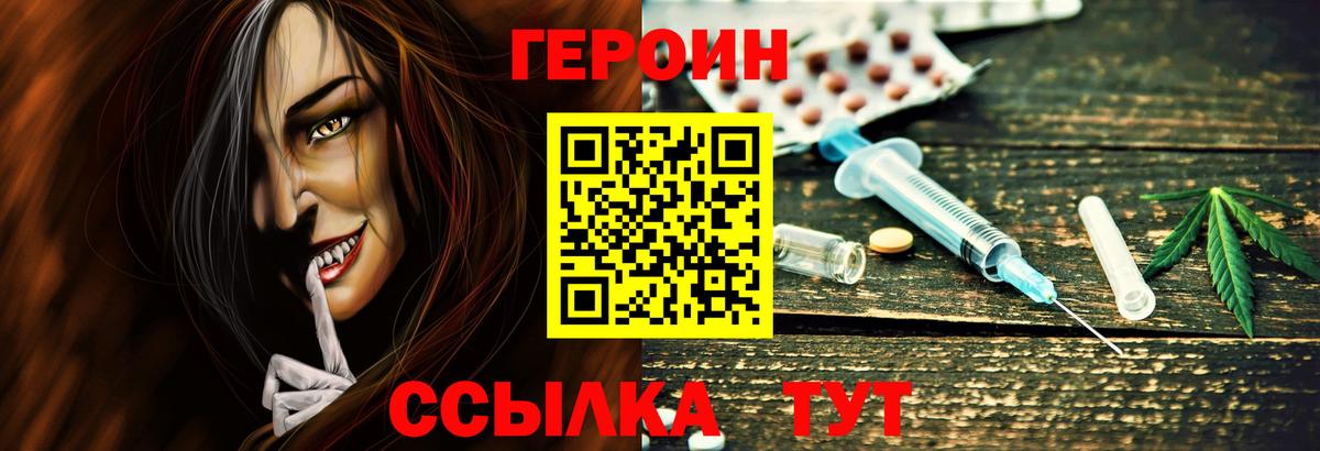 ГЕРОИН афганец Черногорск