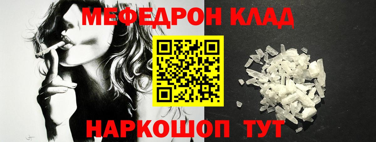 МЯУ-МЯУ  МЕФ  Мефедрон VHQ  Вход с VPN  МЕФ mephedrone  Черногорск 