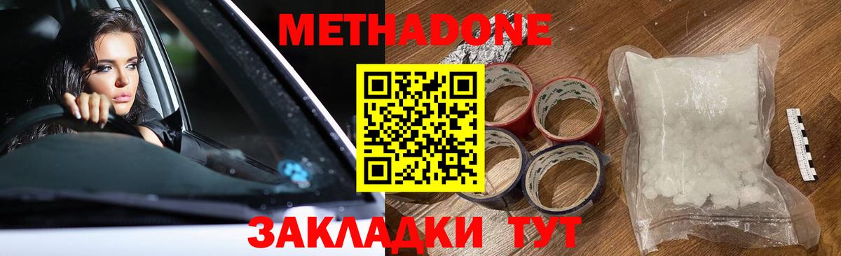 Метадон VHQ Черногорск